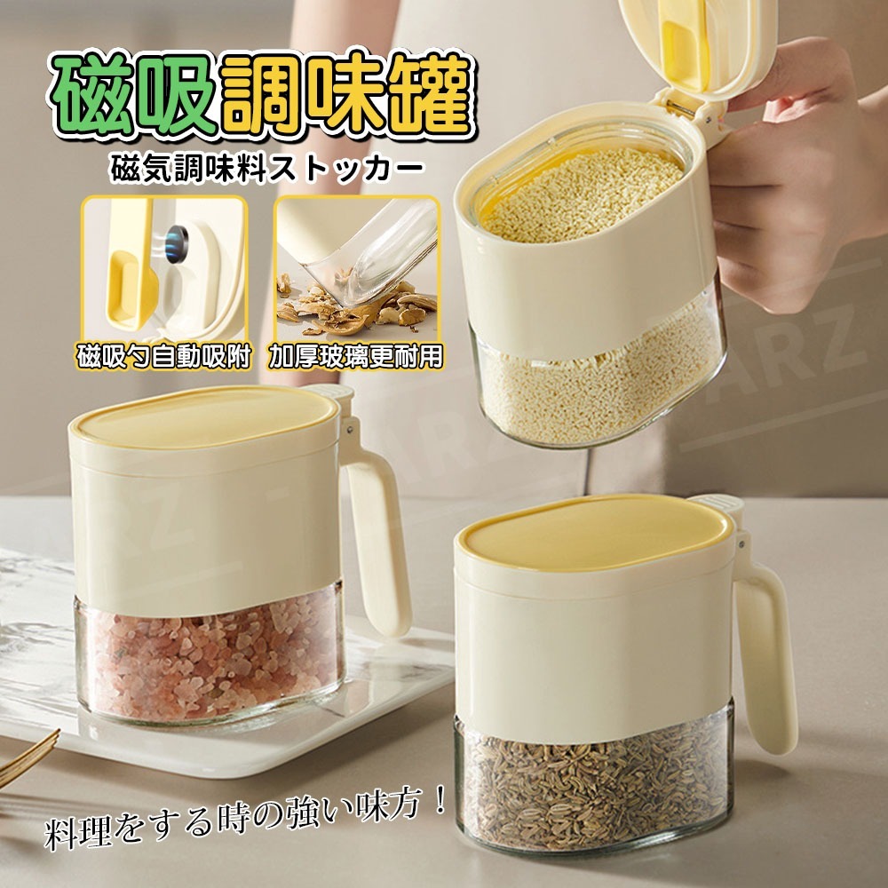 磁吸調味罐 調味盒【ARZ】【F312】玻璃調味罐 防潮 調味料罐 調味瓶 調味料 分裝盒 鹽巴罐 糖 保鮮盒 廚房收納-細節圖2