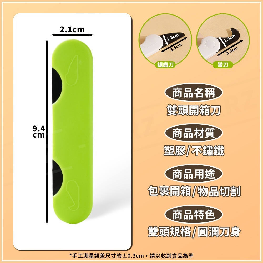 雙頭開箱刀 防黏膠 拆箱器【ARZ】【F313】開箱器 開箱刀 拆箱刀 拆信刀 拆包裹 快遞刀 小刀 美工刀 迷你美工刀-細節圖9