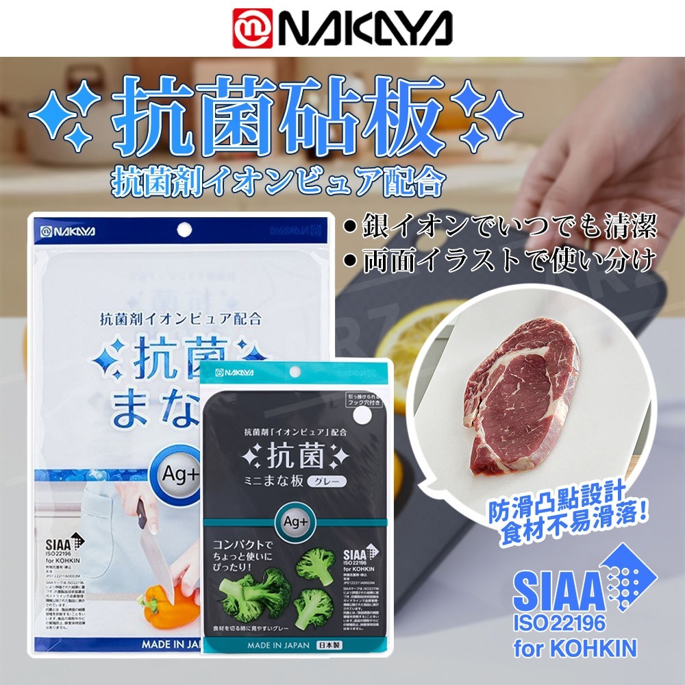 NAKAYA 銀離子砧板 日本製 砧板【ARZ】【G103】雙面砧板 切菜板 迷你砧板 料理砧板 料理板 廚房 塑膠砧板-細節圖2