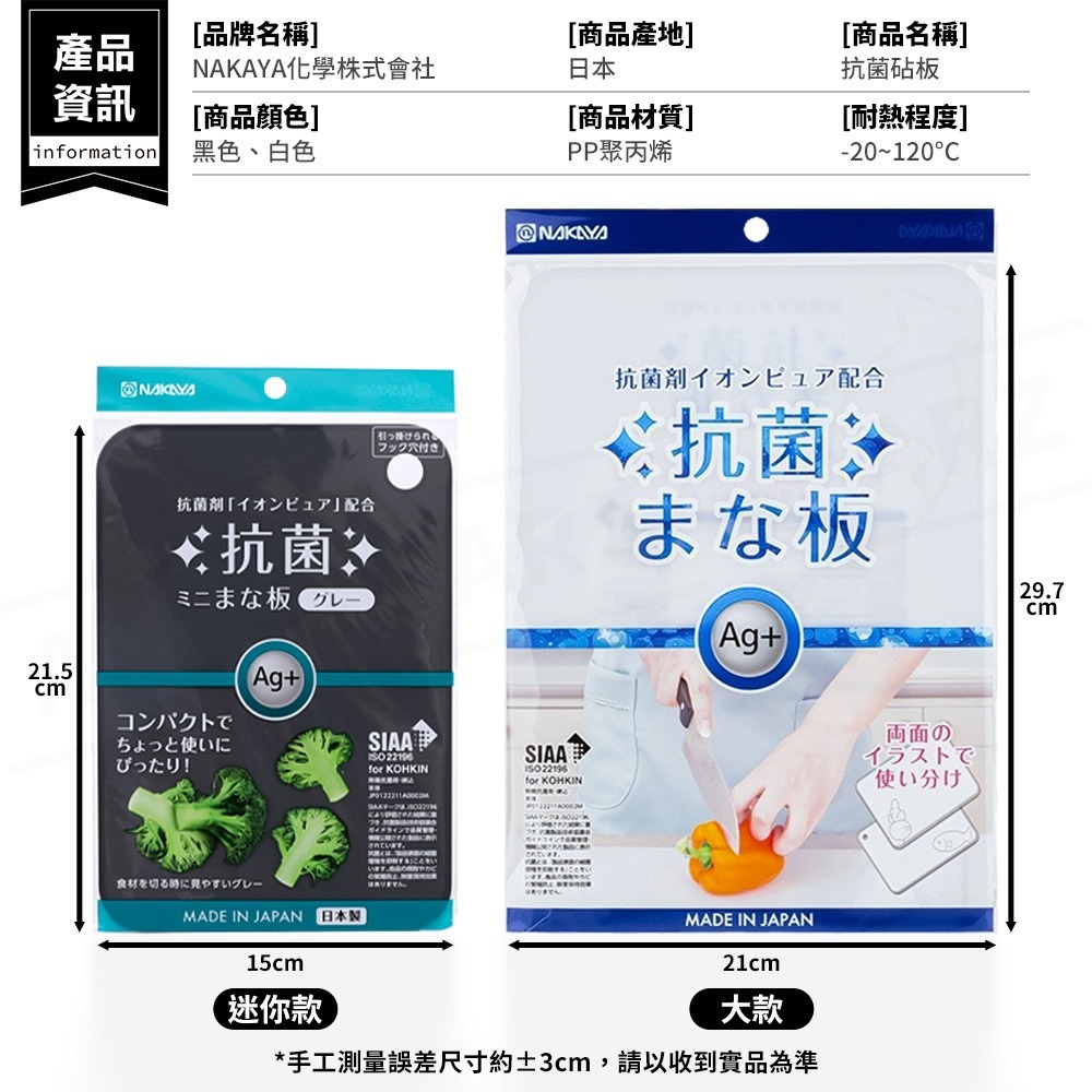 NAKAYA 銀離子砧板 日本製 砧板【ARZ】【G103】雙面砧板 切菜板 迷你砧板 料理砧板 料理板 廚房 塑膠砧板-細節圖9