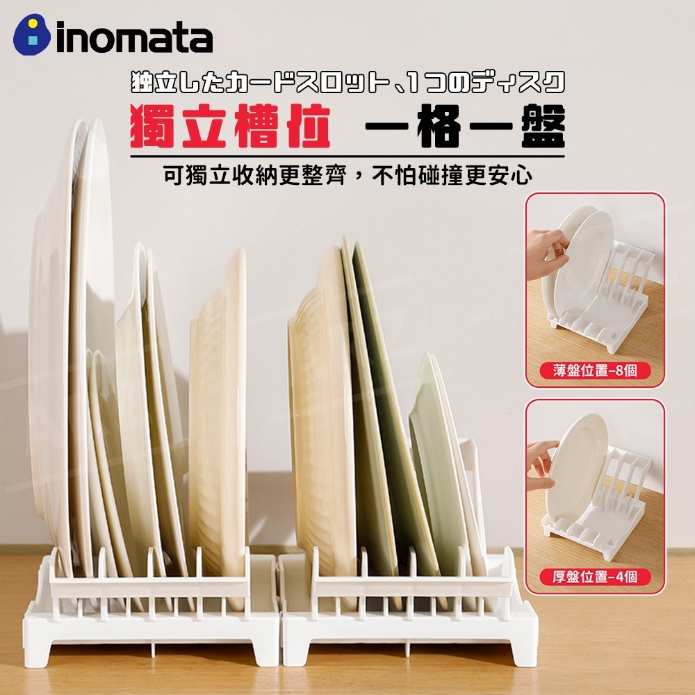 Inomata 餐盤收納架 日本製【ARZ】【G002】碗盤收納架 碗盤架 瀝水架 盤子收納 廚房收納架 收納架 置物架-細節圖5