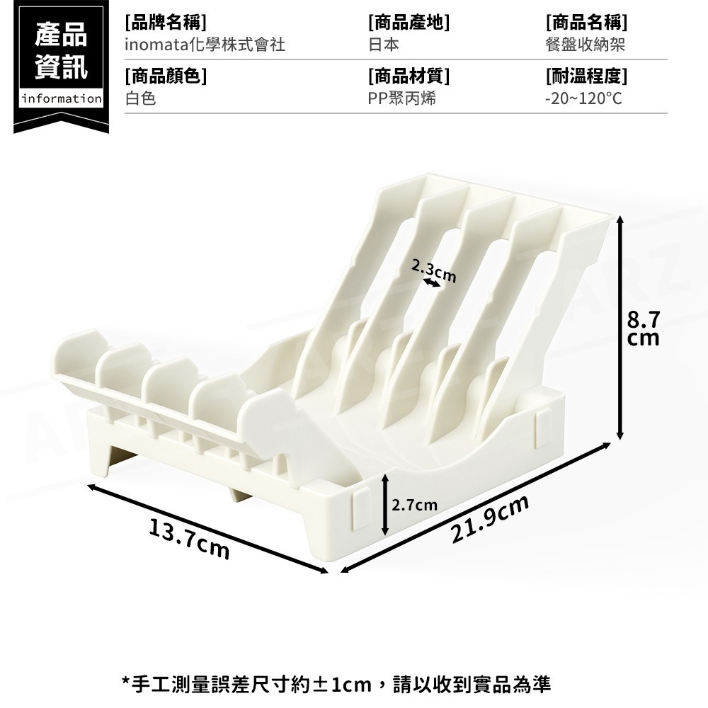 Inomata 餐盤收納架 日本製【ARZ】【G002】碗盤收納架 碗盤架 瀝水架 盤子收納 廚房收納架 收納架 置物架-細節圖9