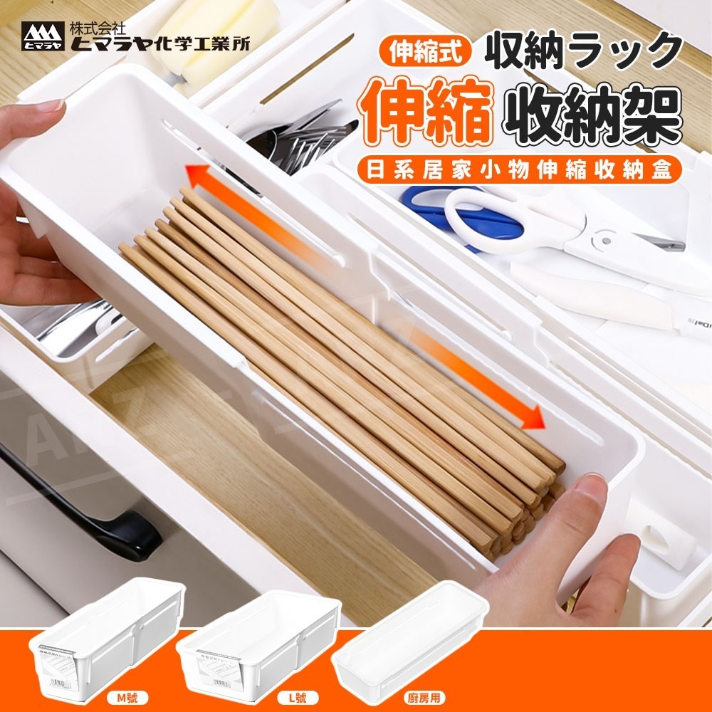 Himaraya 伸縮收納盒 日本製【ARZ】【G006】抽屜收納 分隔收納盒 格子收納籃 置物盒 廚房收納 餐具收納盒-細節圖2