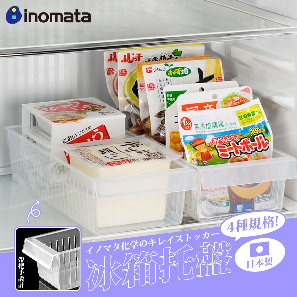 Inomata 冰箱收納 托盤 日本製【ARZ】【G004】冰箱收納盒 置物籃 收納籃 廚房收納 置物盒 收納盒 整理盒-細節圖2