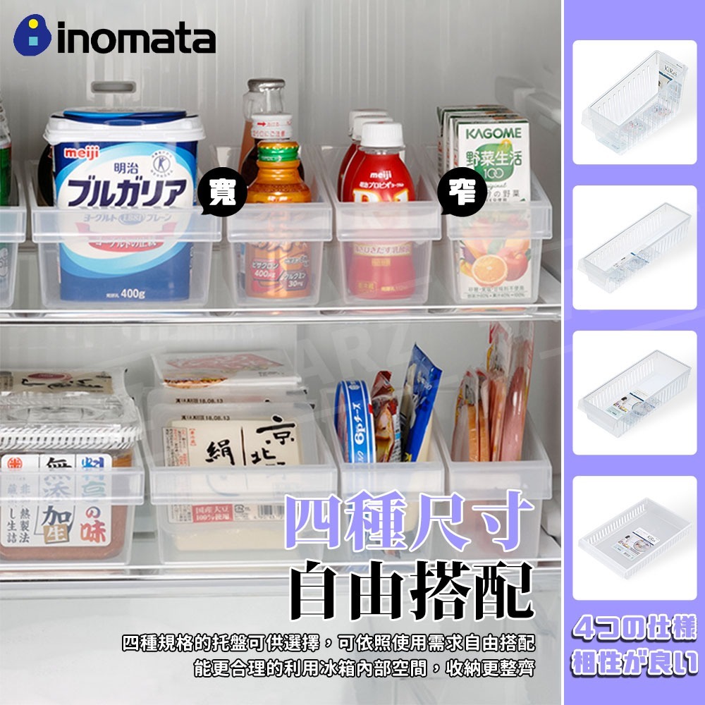 Inomata 冰箱收納 托盤 日本製【ARZ】【G004】冰箱收納盒 置物籃 收納籃 廚房收納 置物盒 收納盒 整理盒-細節圖7