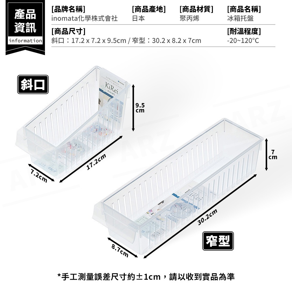 Inomata 冰箱收納 托盤 日本製【ARZ】【G004】冰箱收納盒 置物籃 收納籃 廚房收納 置物盒 收納盒 整理盒-細節圖8