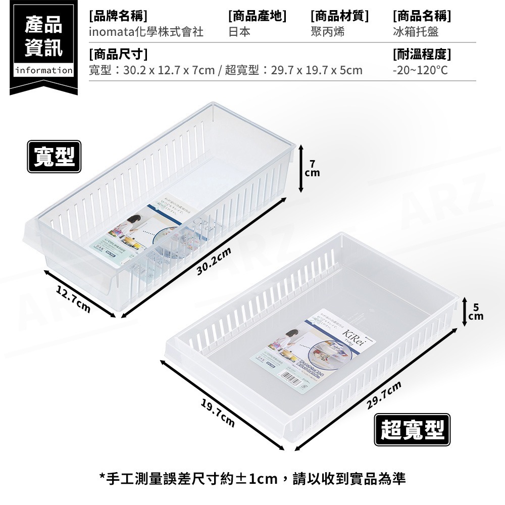 Inomata 冰箱收納 托盤 日本製【ARZ】【G004】冰箱收納盒 置物籃 收納籃 廚房收納 置物盒 收納盒 整理盒-細節圖9