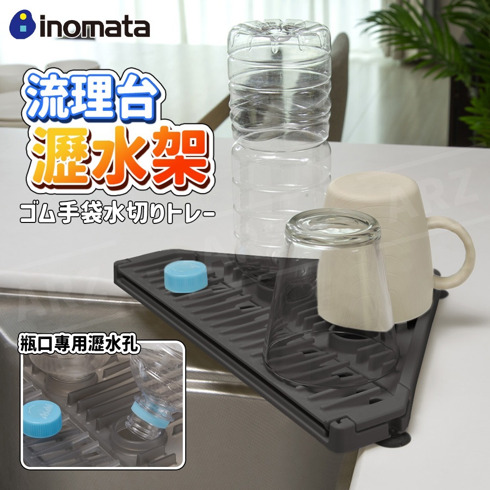 Inomata 水槽瀝水架 日本製【ARZ】【G003】瀝水盤 瀝水架 水槽置物架 廚房瀝水架 水槽架 收納架 廚房收納-細節圖2