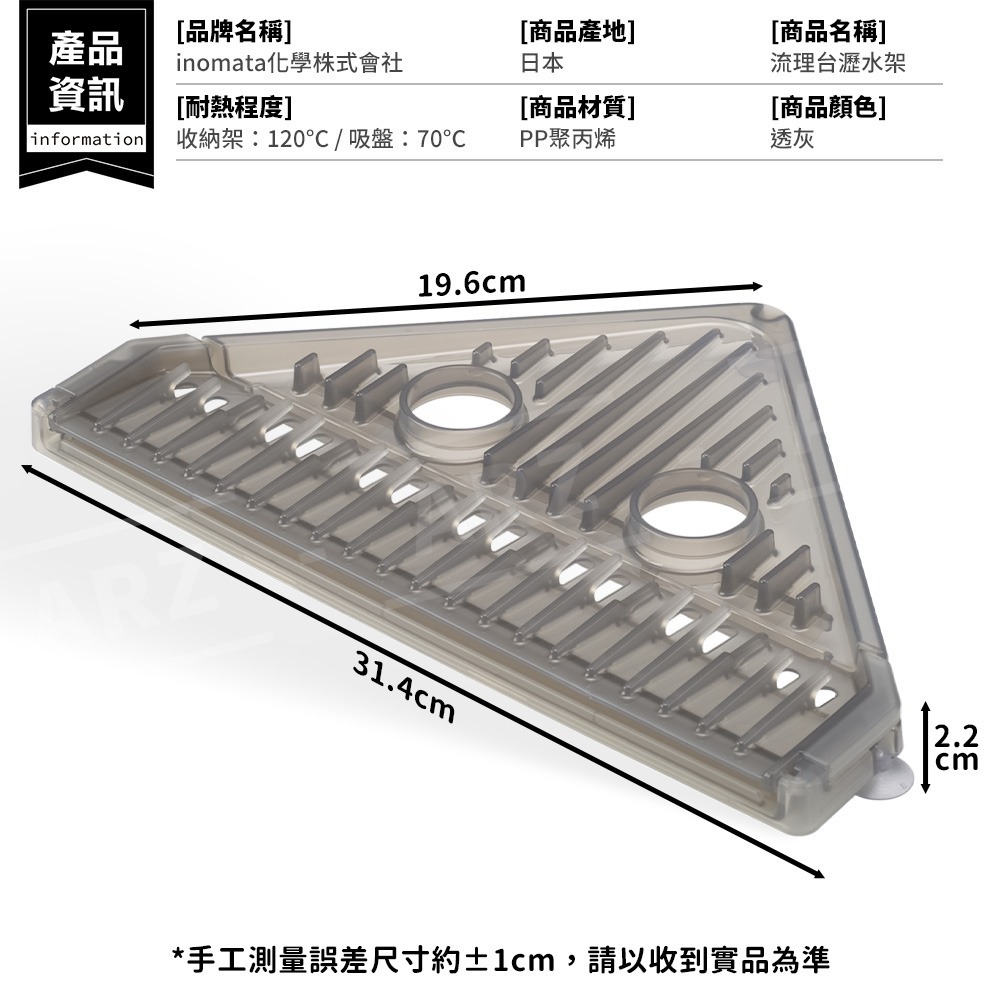 Inomata 水槽瀝水架 日本製【ARZ】【G003】瀝水盤 瀝水架 水槽置物架 廚房瀝水架 水槽架 收納架 廚房收納-細節圖9