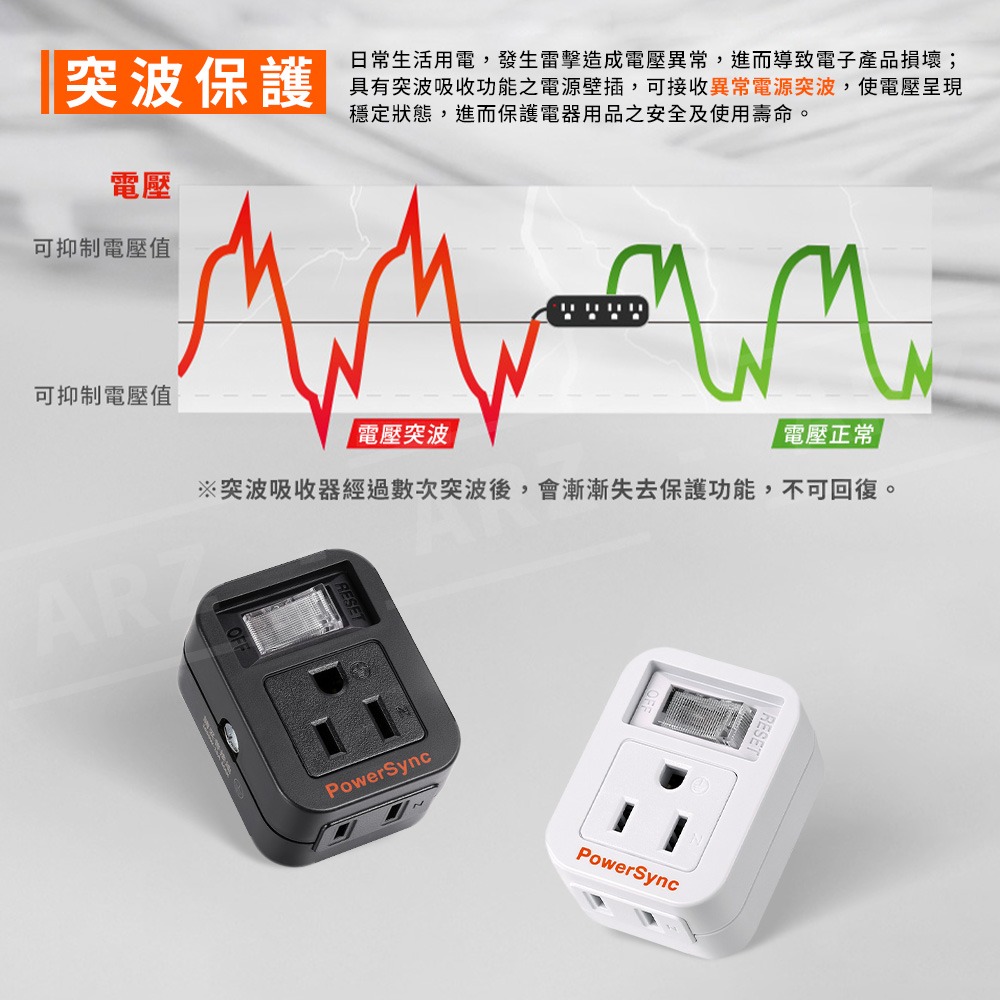 PowerSync 壁插分接器 1開2插【ARZ】【G007】防雷擊 插頭 擴充插座 3轉2 開關插座 轉接頭 分接插座-細節圖3
