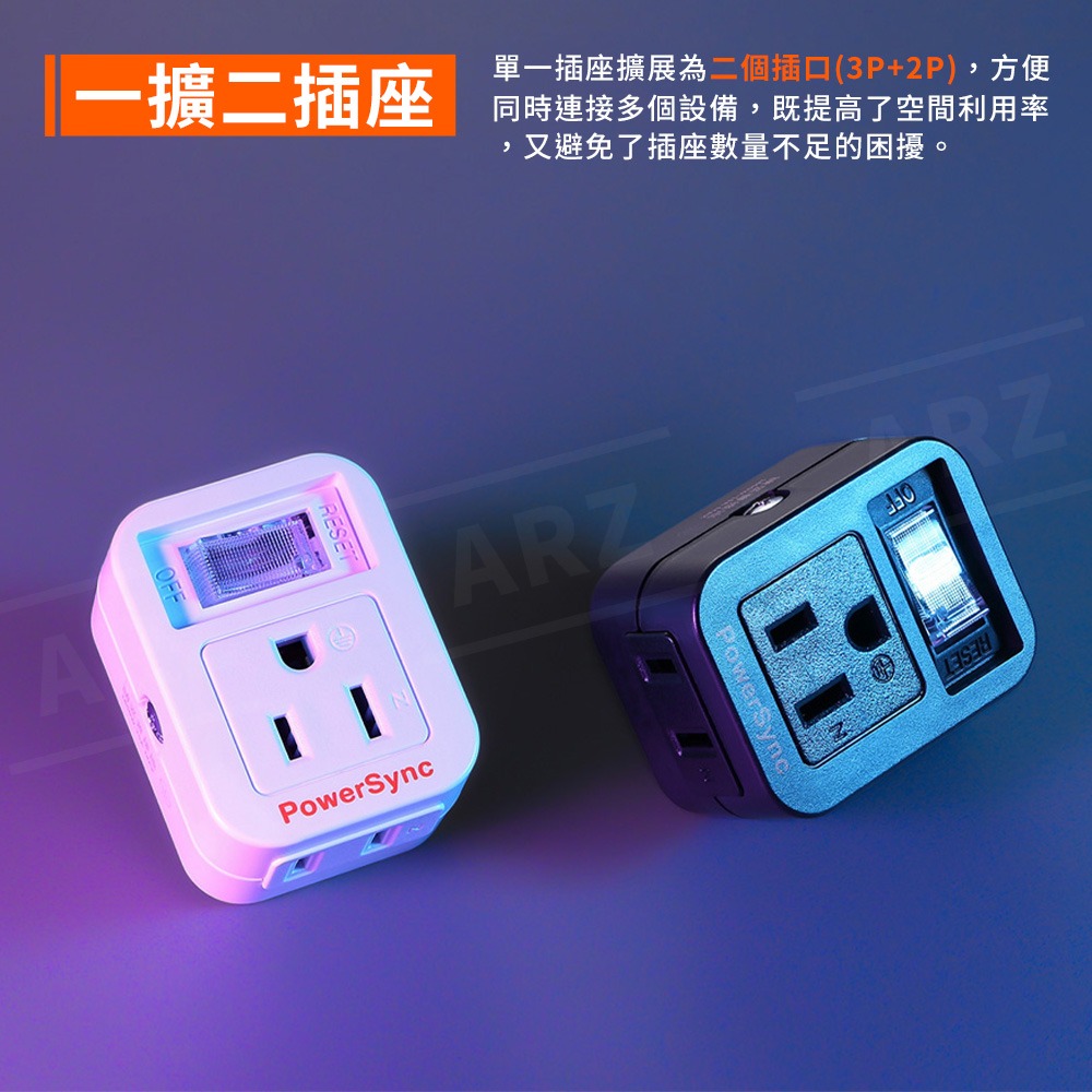 PowerSync 壁插分接器 1開2插【ARZ】【G007】防雷擊 插頭 擴充插座 3轉2 開關插座 轉接頭 分接插座-細節圖5