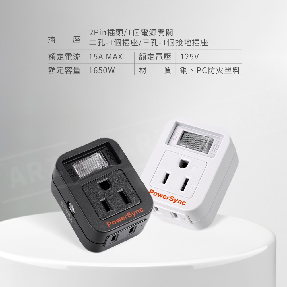 PowerSync 壁插分接器 1開2插【ARZ】【G007】防雷擊 插頭 擴充插座 3轉2 開關插座 轉接頭 分接插座-細節圖6