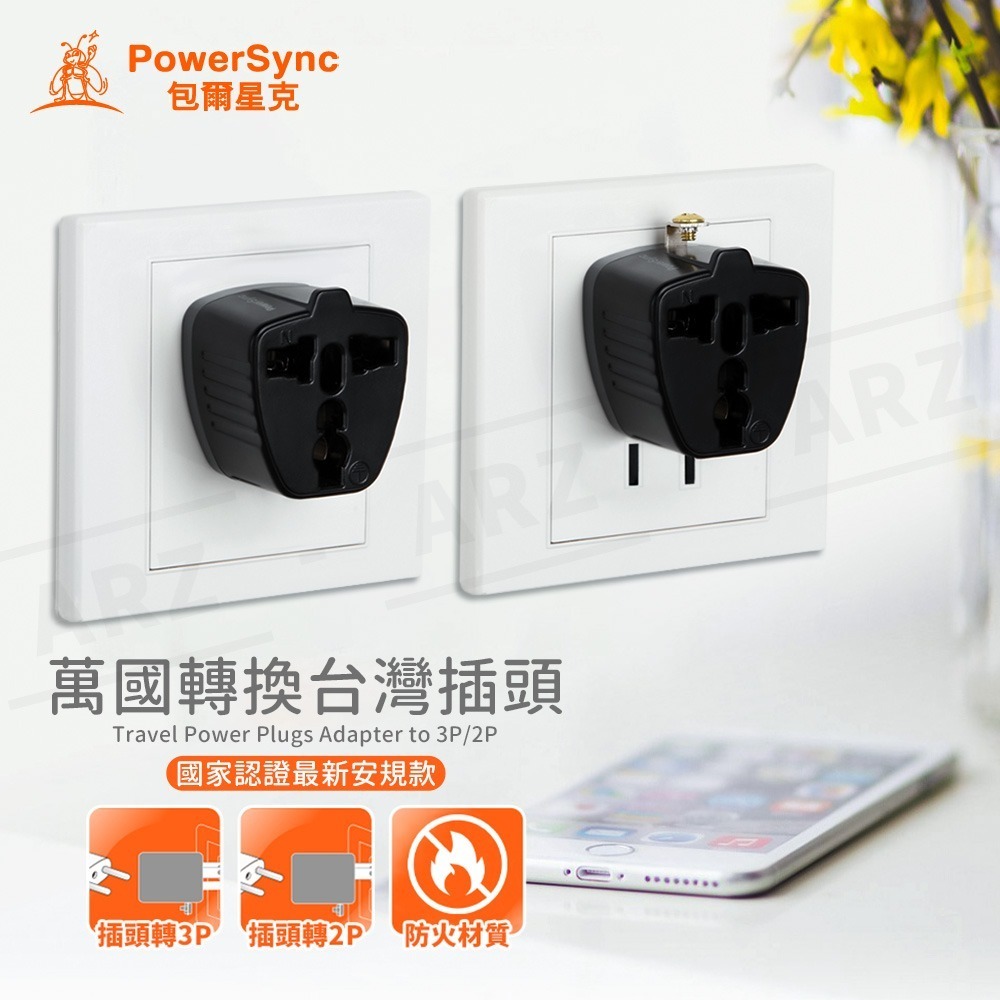 PowerSync 萬國轉接頭 美規 轉接頭【ARZ】【G009】萬國插頭 轉接插頭 萬用插頭 插座 轉換頭 無變壓功能-細節圖2