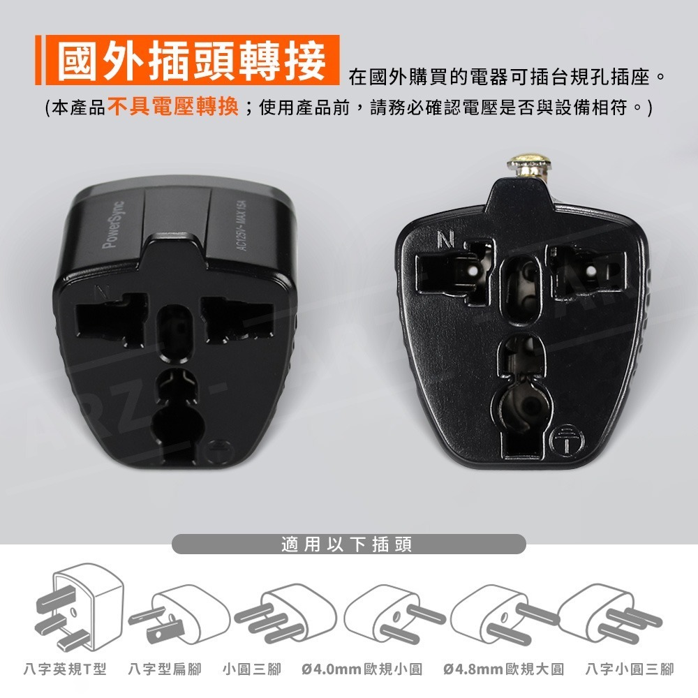 PowerSync 萬國轉接頭 美規 轉接頭【ARZ】【G009】萬國插頭 轉接插頭 萬用插頭 插座 轉換頭 無變壓功能-細節圖3