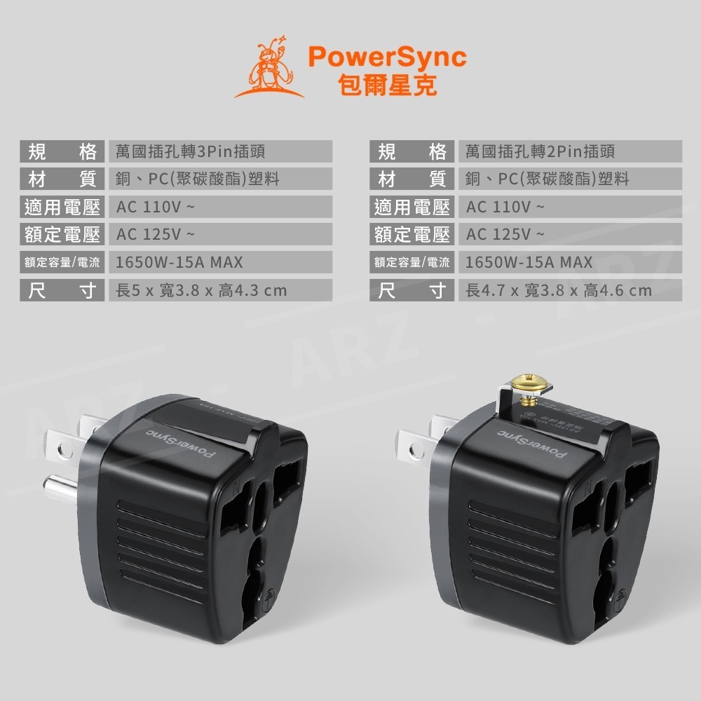 PowerSync 萬國轉接頭 美規 轉接頭【ARZ】【G009】萬國插頭 轉接插頭 萬用插頭 插座 轉換頭 無變壓功能-細節圖7