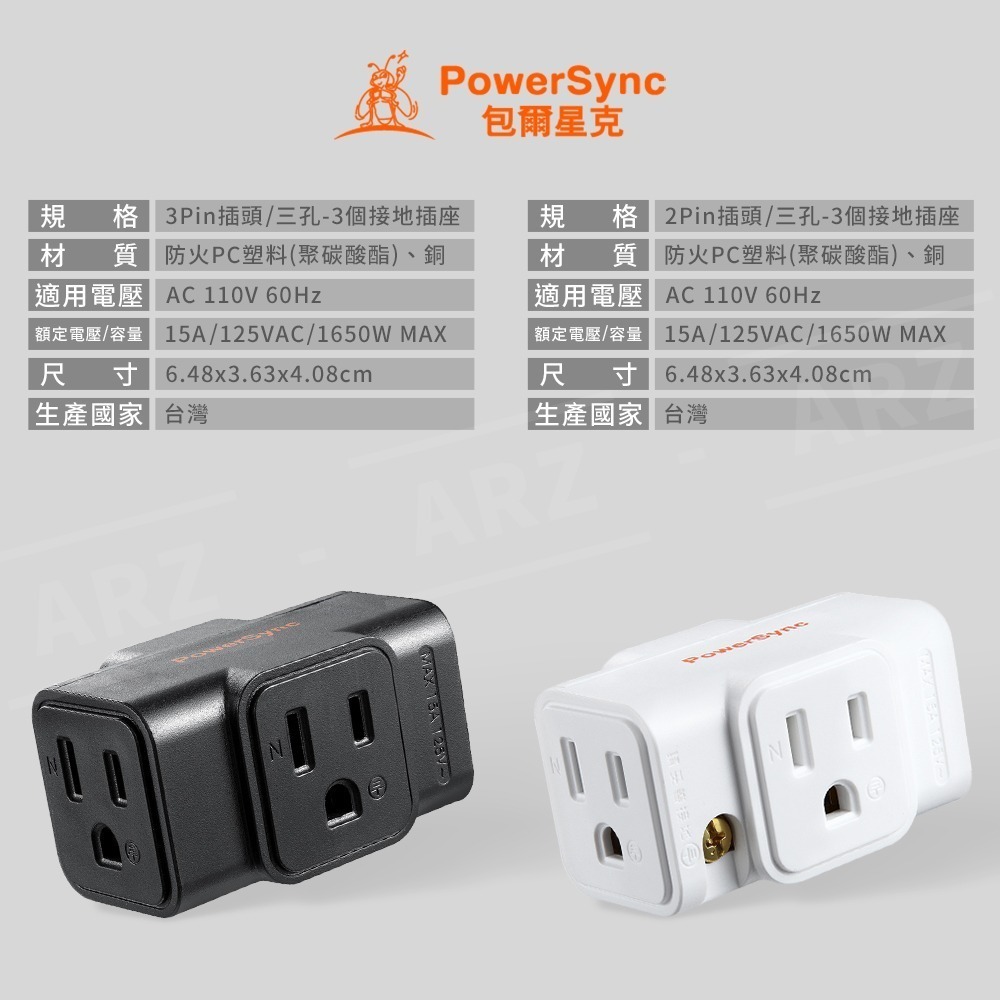PowerSync 3插壁插 壁插分接器【ARZ】【G008】擴充插座 3轉2 轉接插頭 插座 插頭 分接插座 轉向插頭-細節圖5
