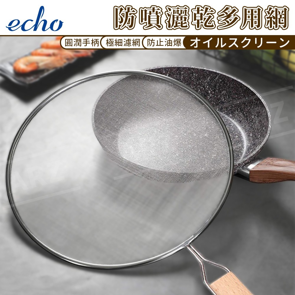 echo 防噴瀝乾多用網【ARZ】【G108】不鏽鋼 25cm 防噴油網 防油網蓋 濾網 撈網 瀝油網 濾油網 油炸網-細節圖2