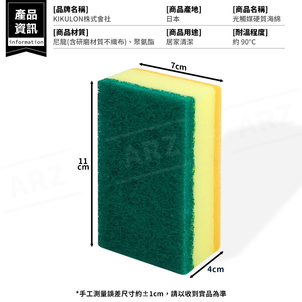 KIKULON 光觸媒硬質海綿【ARZ】【G109】日本製 海綿 菜瓜布 洗碗 海綿刷 雙面菜瓜布 海綿菜瓜布 清潔海綿-細節圖7