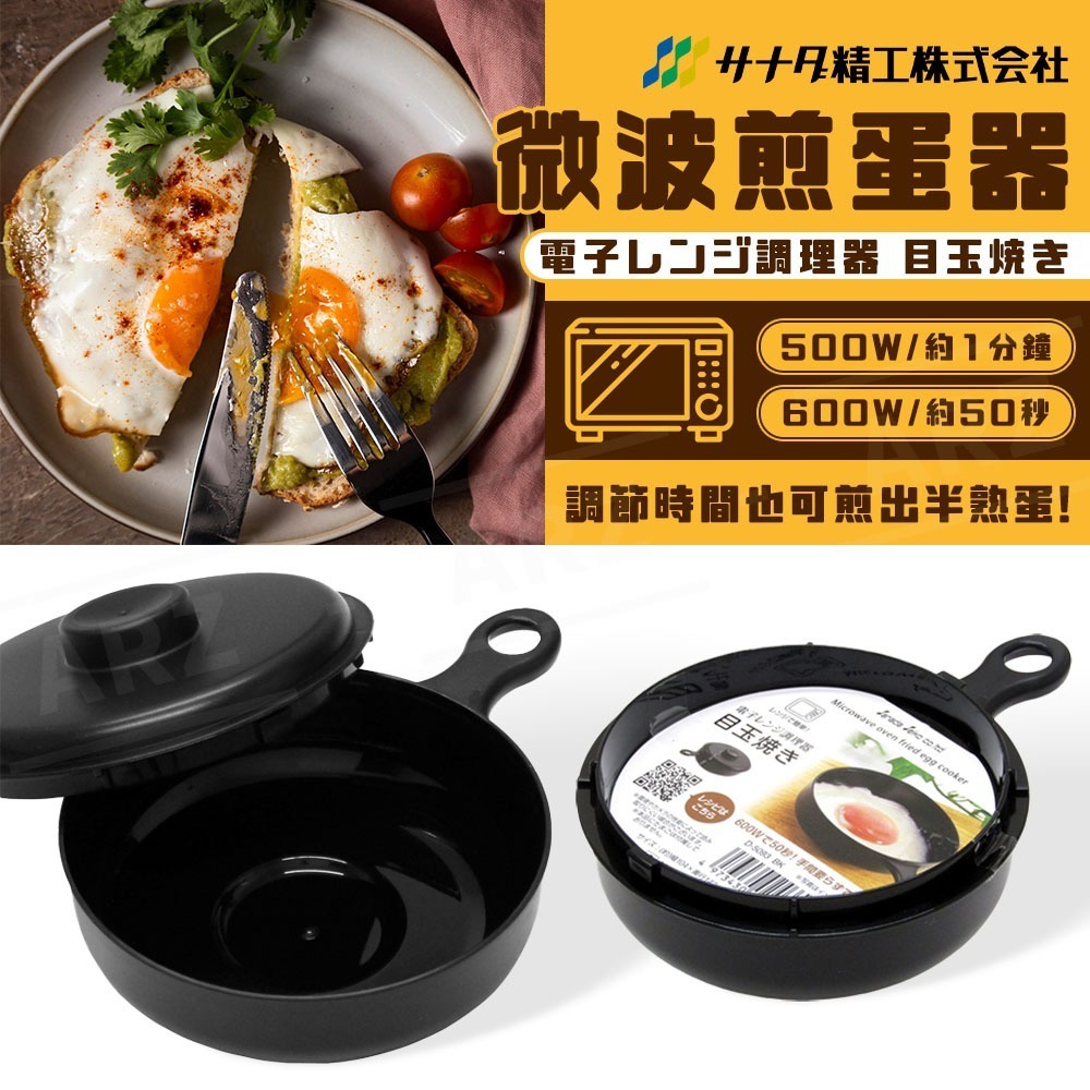 SANADA 微波煎蛋器 日本製【ARZ】【G110】煎蛋神器 煮蛋器 水波蛋 半熟 溫泉蛋 微波盒 微波料理盒 雞蛋盒-細節圖2
