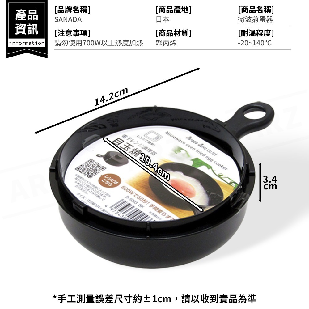 SANADA 微波煎蛋器 日本製【ARZ】【G110】煎蛋神器 煮蛋器 水波蛋 半熟 溫泉蛋 微波盒 微波料理盒 雞蛋盒-細節圖7