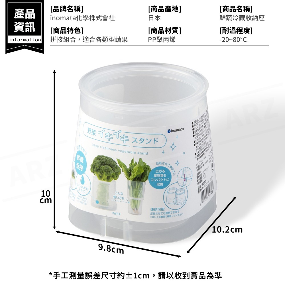 Inomata 鮮蔬冷藏收納座【ARZ】【G111】可伸縮 蔬菜保鮮盒 蔬果收納盒 保鮮盒 冰箱收納盒 廚房收納 儲物盒-細節圖9