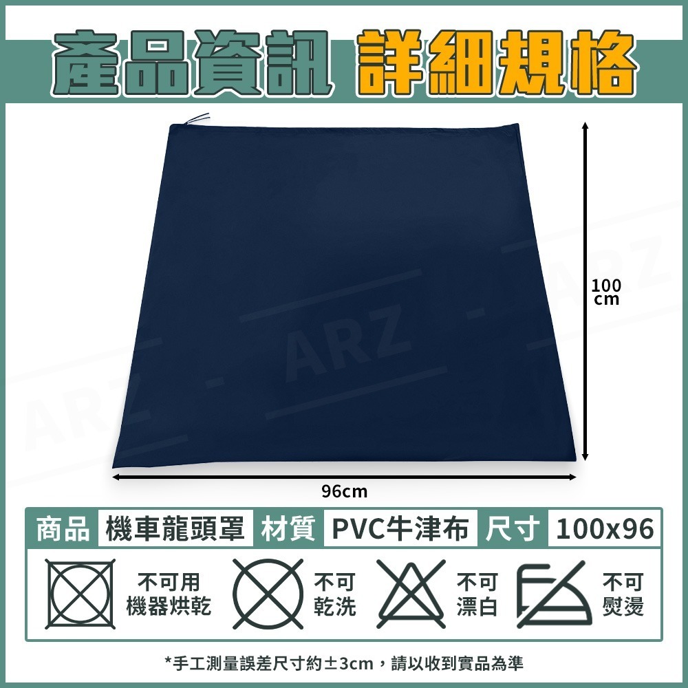 機車龍頭罩【ARZ】【G112】摩托車罩 龍頭套 機車罩 摩托車 車罩 機車車罩 儀表板防曬 機車遮陽罩 防塵套 防雨罩-細節圖9