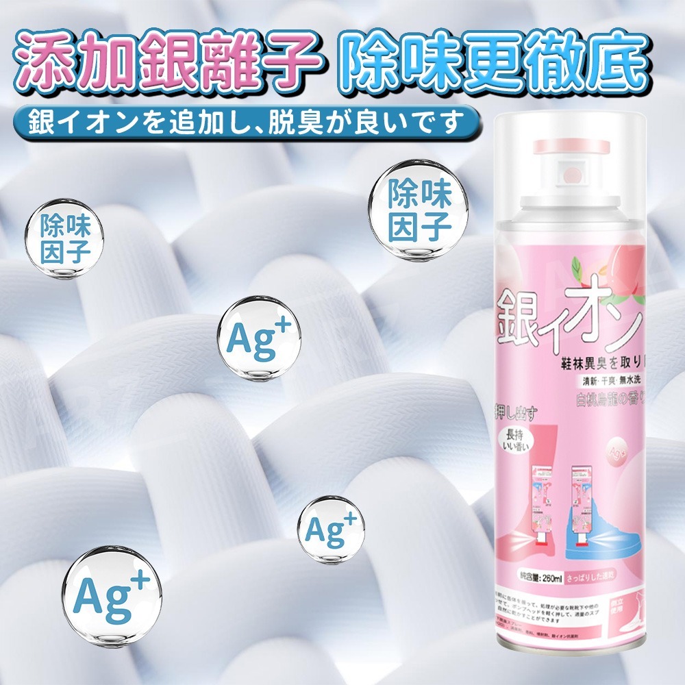 銀離子鞋襪除臭噴霧【ARZ】【G114】鞋子 除臭噴霧 除臭劑 芳香噴霧 芳香劑 球鞋除臭 除腳臭 去味 消臭 腳臭噴霧-細節圖5