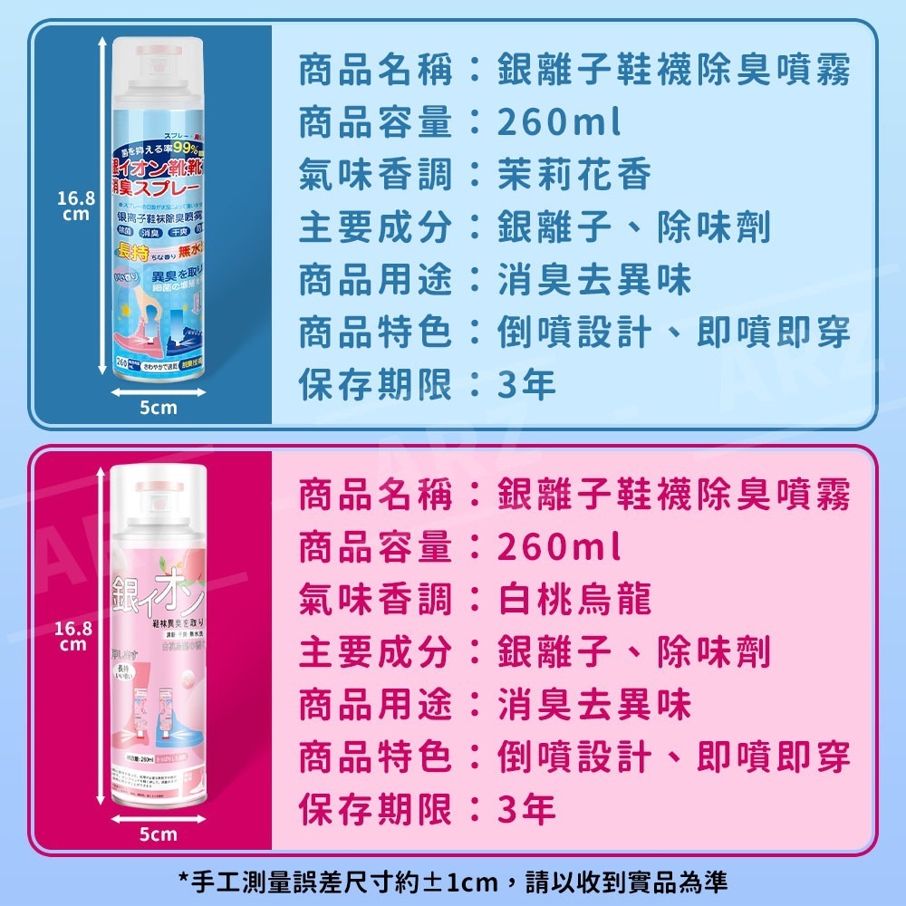 銀離子鞋襪除臭噴霧【ARZ】【G114】鞋子 除臭噴霧 除臭劑 芳香噴霧 芳香劑 球鞋除臭 除腳臭 去味 消臭 腳臭噴霧-細節圖9