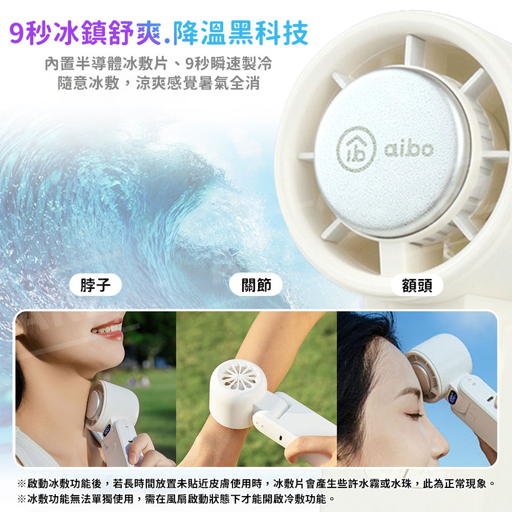 aibo 手持風扇 半導體製冷風扇【ARZ】【G117】冰敷風扇 頸掛風扇 隨身風扇 小風扇 手拿電風扇 風扇 渦輪風扇-細節圖4