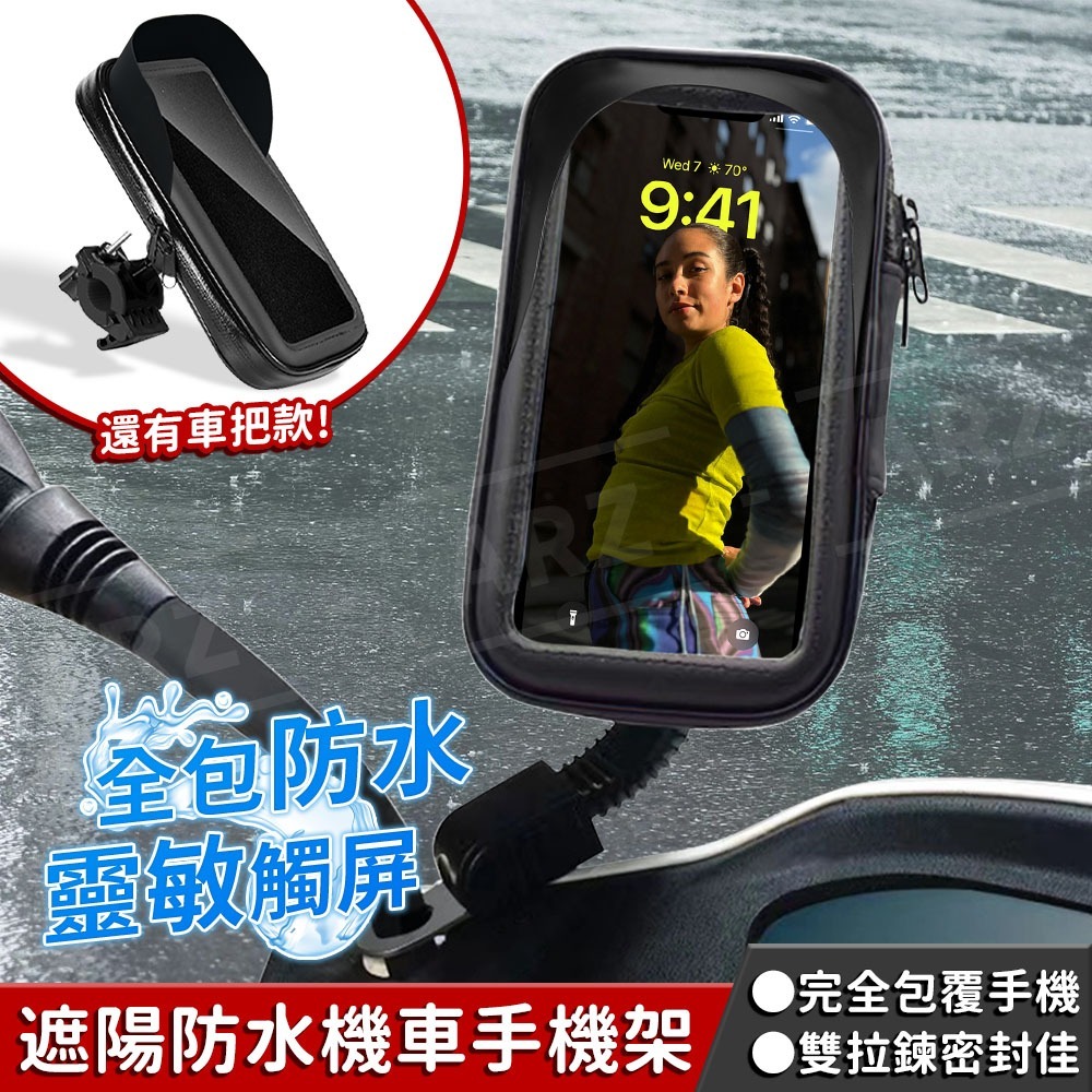 機車手機架 防水手機架【ARZ】【G119】手機遮陽 外送 手機架 摩托車手機架 手機支架 遮陽手機架 手機包 導航支架-細節圖2