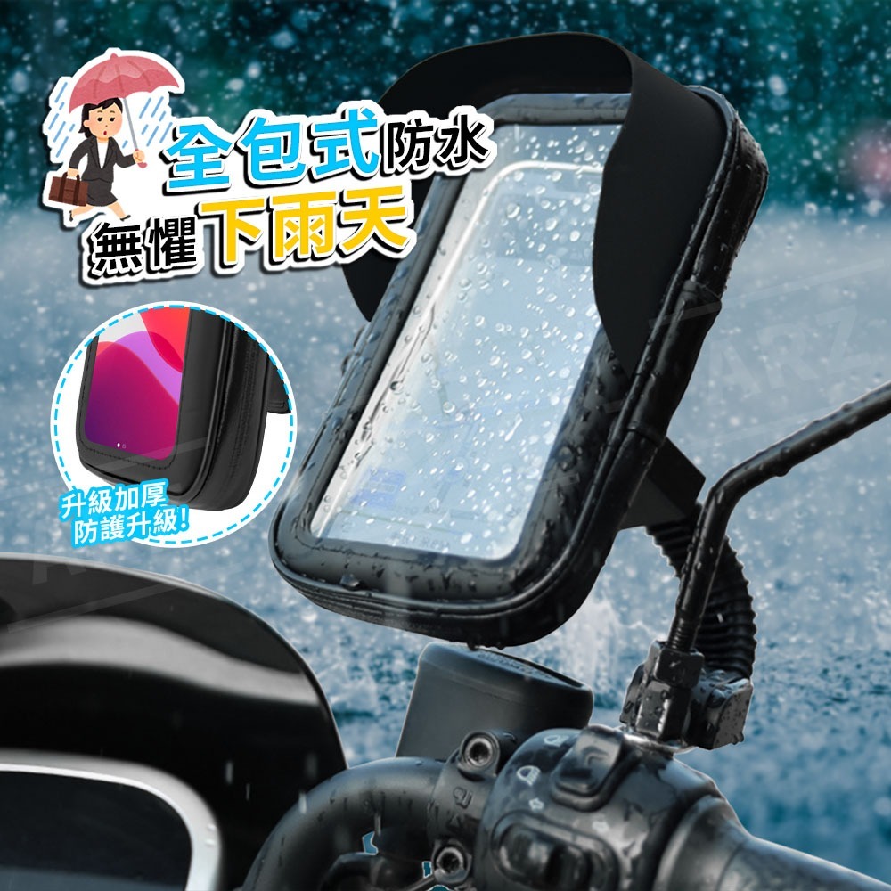 機車手機架 防水手機架【ARZ】【G119】手機遮陽 外送 手機架 摩托車手機架 手機支架 遮陽手機架 手機包 導航支架-細節圖3