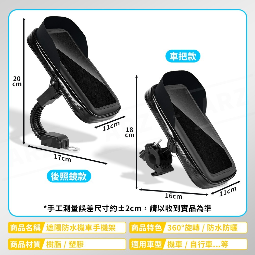 機車手機架 防水手機架【ARZ】【G119】手機遮陽 外送 手機架 摩托車手機架 手機支架 遮陽手機架 手機包 導航支架-細節圖9