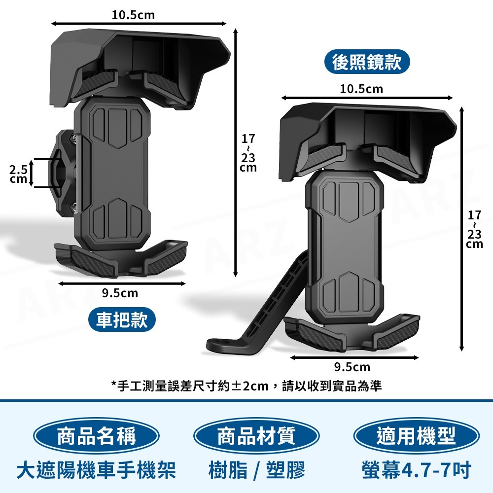 遮陽手機架 機車手機架【ARZ】【G120】推放式 摩托車 手機架 導航架 減震手機架 外送手機架 手機支架 手機遮陽帽-細節圖9