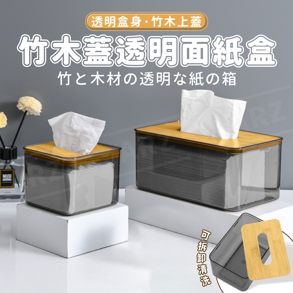 木蓋面紙盒【ARZ】【G121】透明面紙盒 抽取式 衛生紙盒 收納盒 面紙盒 紙巾盒 方型面紙盒 小衛生紙盒 面紙收納盒-細節圖2