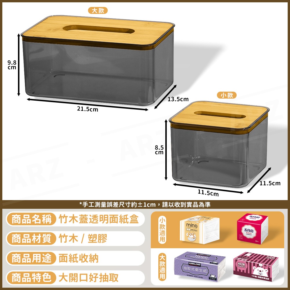 木蓋面紙盒【ARZ】【G121】透明面紙盒 抽取式 衛生紙盒 收納盒 面紙盒 紙巾盒 方型面紙盒 小衛生紙盒 面紙收納盒-細節圖9