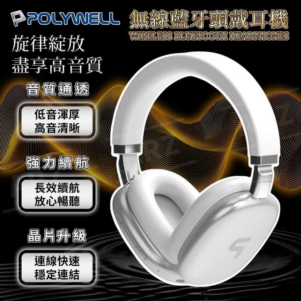 POLYWELL 耳罩式耳機 藍牙耳機【ARZ】【G132】無線耳機 電腦耳機 頭戴式耳機 全罩耳機 電競耳機 藍芽耳機-細節圖2