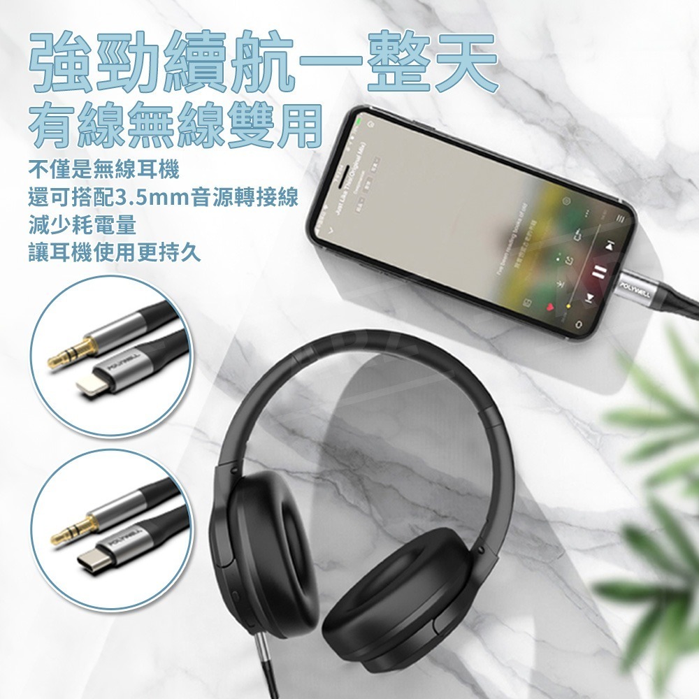 POLYWELL 耳罩式耳機 藍牙耳機【ARZ】【G132】無線耳機 電腦耳機 頭戴式耳機 全罩耳機 電競耳機 藍芽耳機-細節圖9