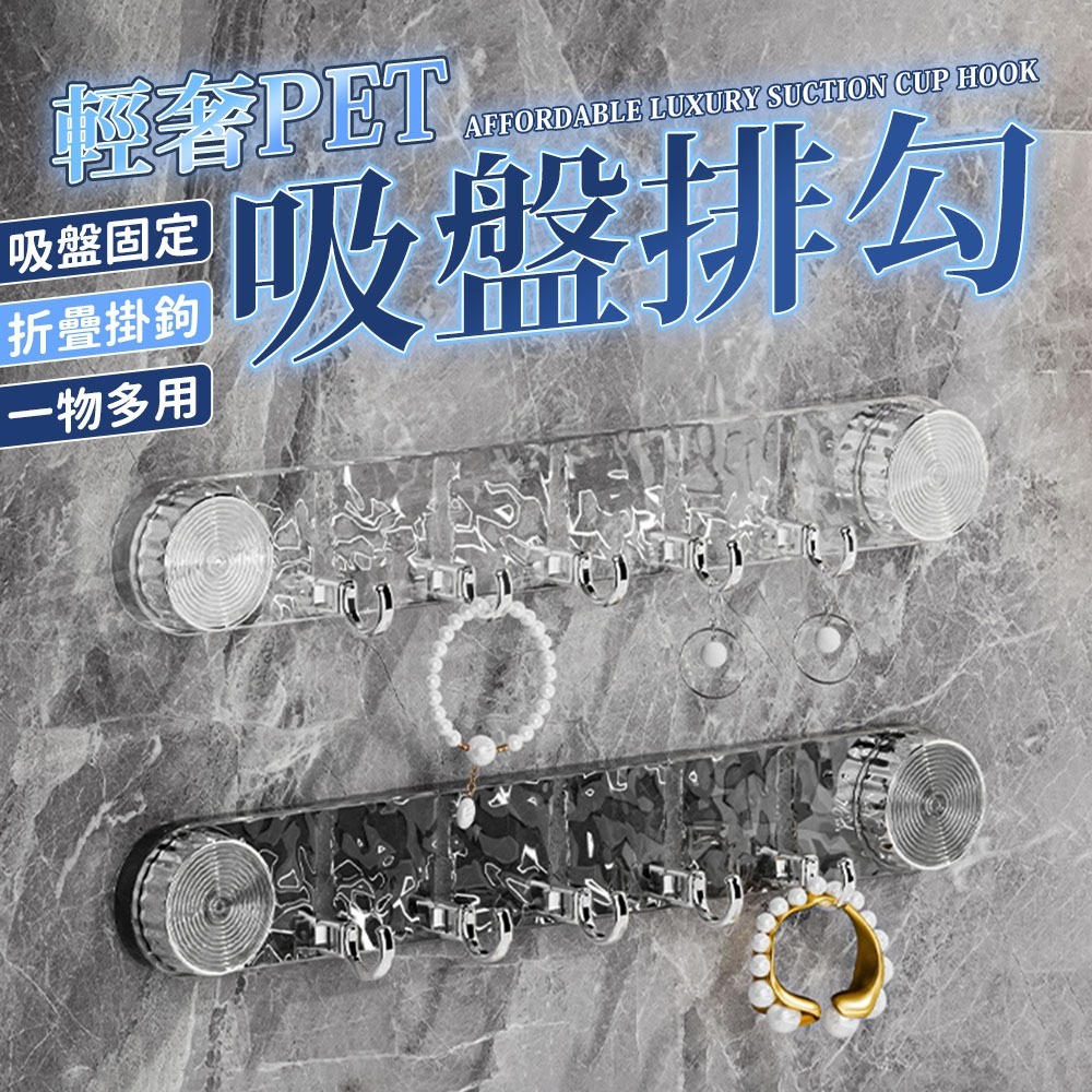 輕奢吸盤排鉤 吸盤掛勾【ARZ】【G127】免打孔掛鉤 掛勾 門後掛鉤 吸盤掛鉤 浴室掛勾 廚房掛勾 玄關 壁掛架 掛架-細節圖2