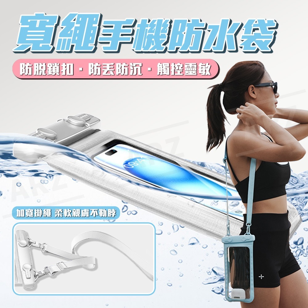手機防水袋【ARZ】【G129】可觸控 防水手機袋 手機防水套 防水包 防水袋 手機包 游泳 玩水 手機套 手機夾鏈袋-細節圖2