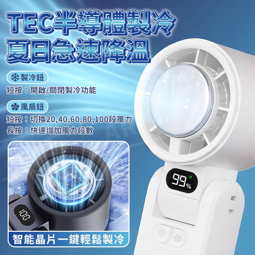 Polywell 半導體 製冷風扇 冰敷風扇【ARZ】【G138】折疊風扇 手持風扇 風扇 渦輪風扇 頸掛風扇 隨身風扇-細節圖3