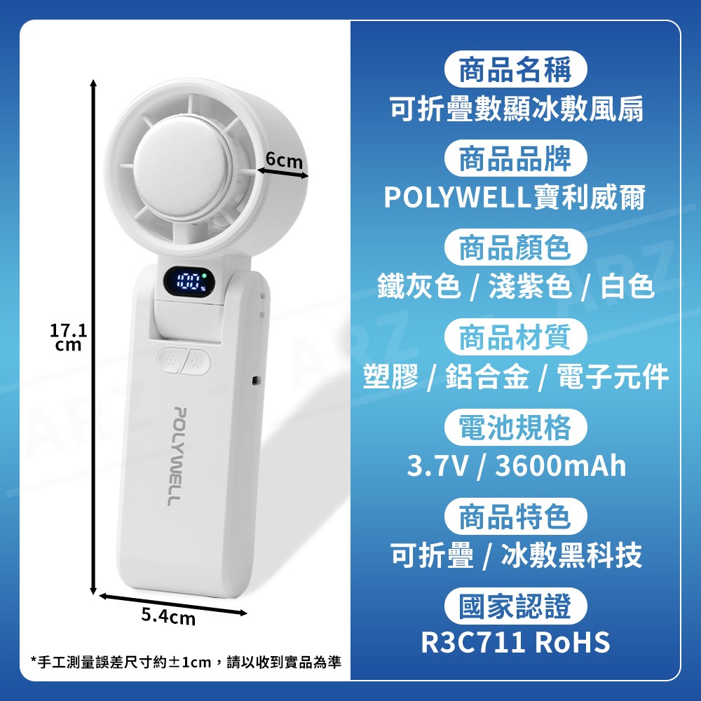 Polywell 半導體 製冷風扇 冰敷風扇【ARZ】【G138】折疊風扇 手持風扇 風扇 渦輪風扇 頸掛風扇 隨身風扇-細節圖11