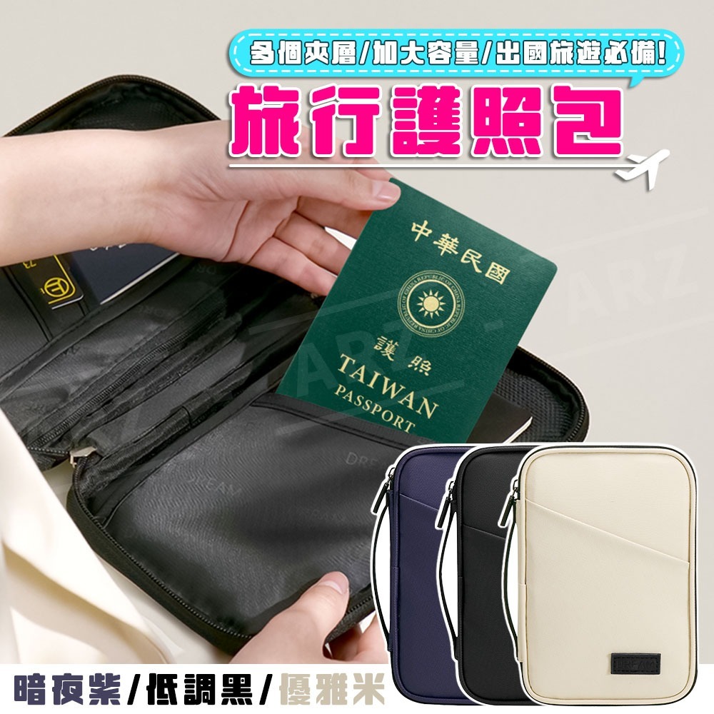 旅行護照包【ARZ】【G135】護照收納包 護照包 護照套 護照夾 護照保護套 證件包 拉鍊收納包 旅行錢包 旅行收納包-細節圖2