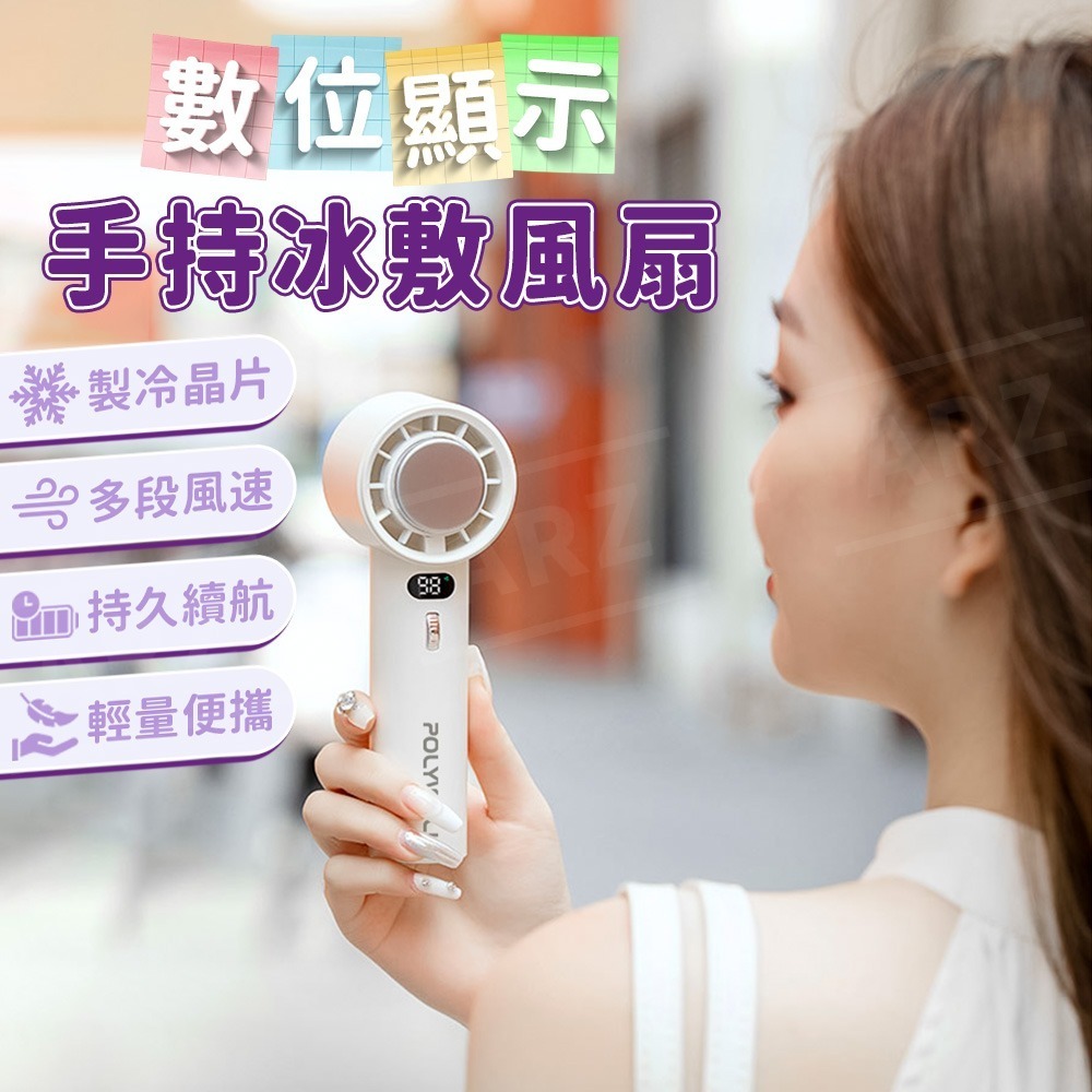 Polywell 製冷風扇 冰敷風扇【ARZ】【G137】手持風扇 降溫風扇 頸掛風扇 隨身風扇 小風扇 電風扇 冰風扇-細節圖2