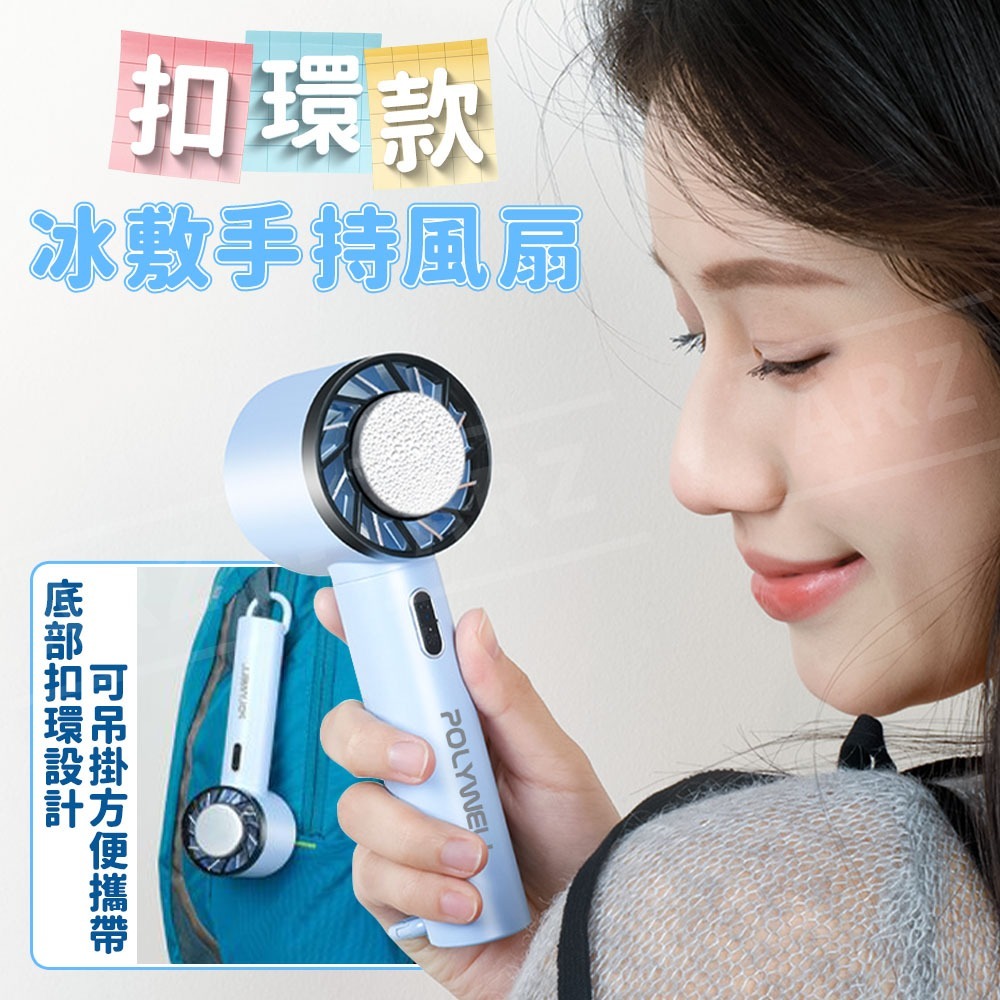 Polywell扣環式 手持風扇 冰敷風扇【ARZ】【G136】降溫 製冷風扇 隨身風扇 迷你風扇 USB風扇 渦輪風扇-細節圖2