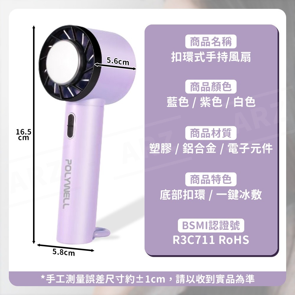 Polywell扣環式 手持風扇 冰敷風扇【ARZ】【G136】降溫 製冷風扇 隨身風扇 迷你風扇 USB風扇 渦輪風扇-細節圖9