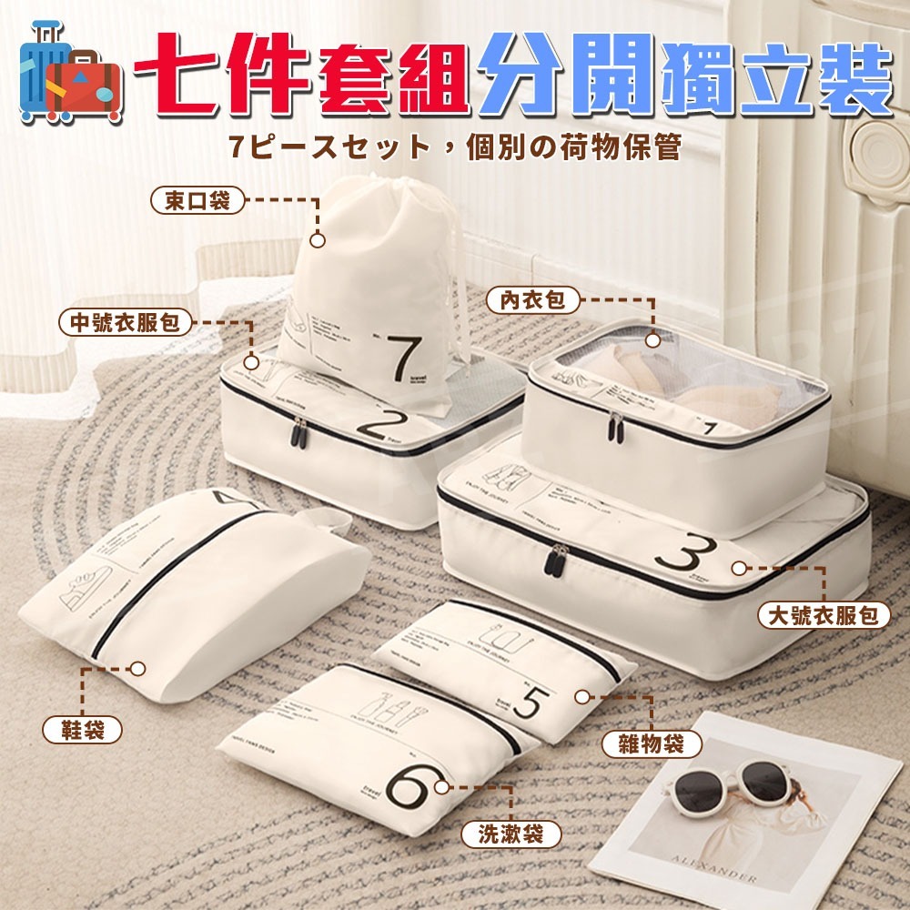 旅行收納袋 七件組【ARZ】【G139】出國必備 旅行袋 行李袋 行李收納袋 衣物收納袋 收納包 收納袋 分裝袋 盥洗包-細節圖4