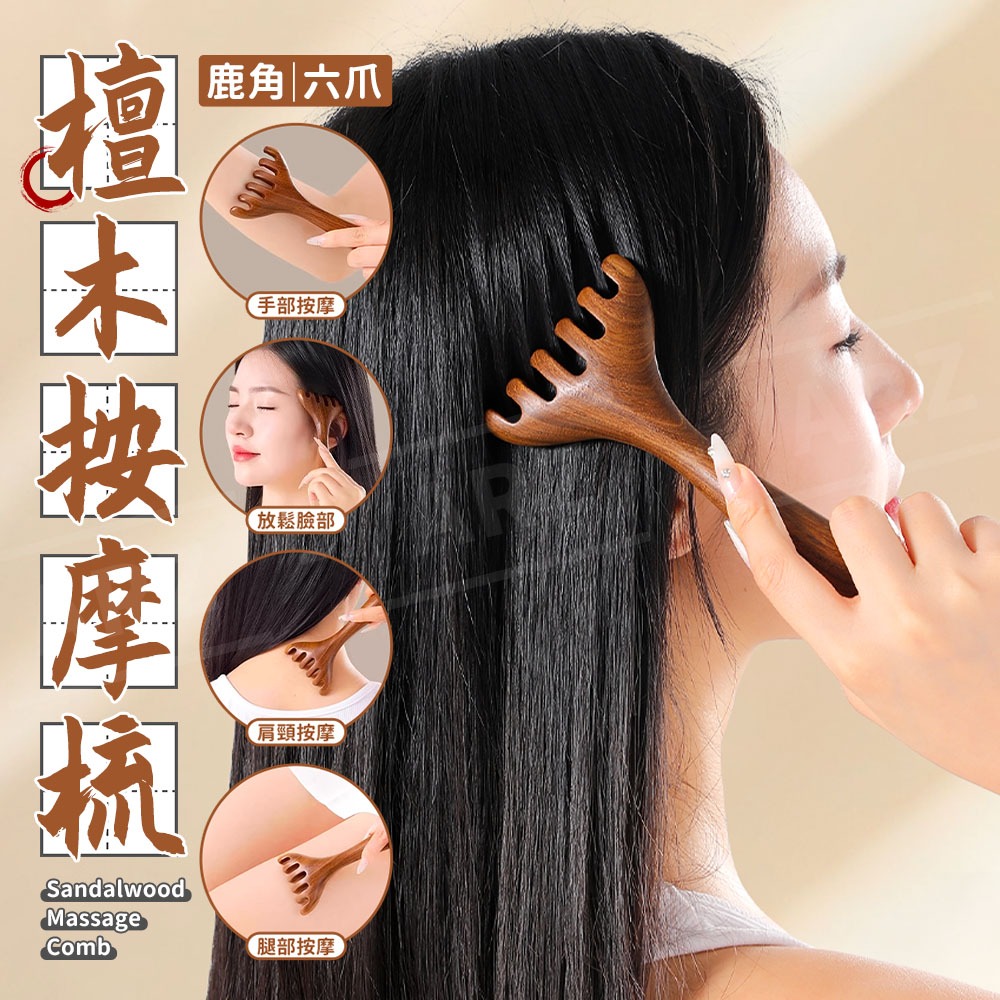檀木經絡梳 鹿角按摩梳【ARZ】【G122】檀木按摩梳 六爪 按摩梳 經絡按摩梳 頭皮按摩梳 頭部按摩器 原木梳 刮痧棒-細節圖2