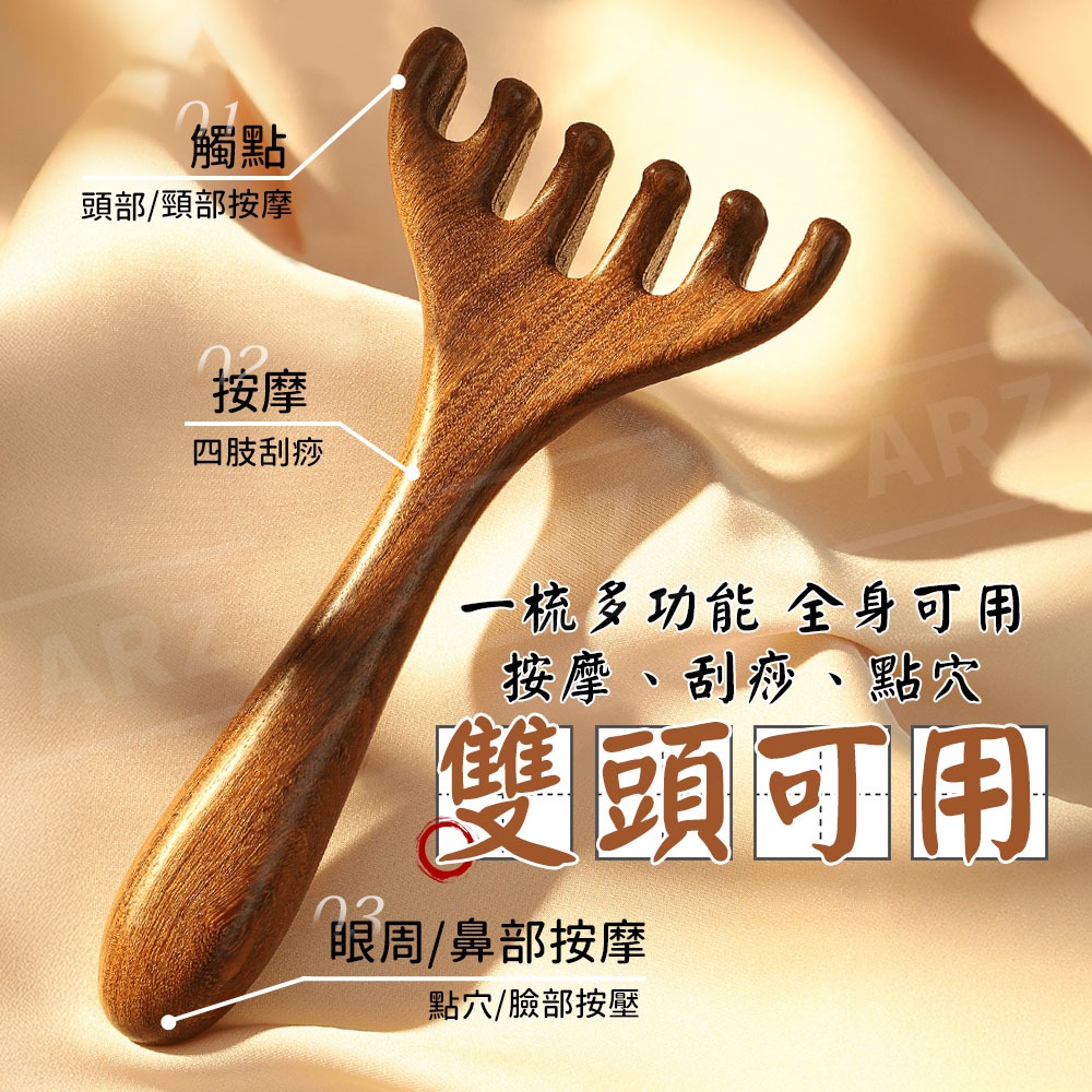 檀木經絡梳 鹿角按摩梳【ARZ】【G122】檀木按摩梳 六爪 按摩梳 經絡按摩梳 頭皮按摩梳 頭部按摩器 原木梳 刮痧棒-細節圖3