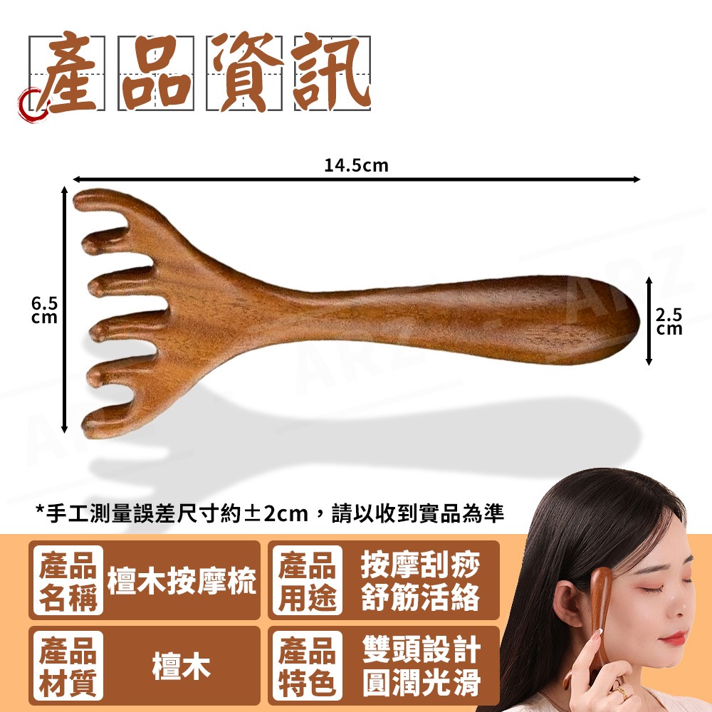 檀木經絡梳 鹿角按摩梳【ARZ】【G122】檀木按摩梳 六爪 按摩梳 經絡按摩梳 頭皮按摩梳 頭部按摩器 原木梳 刮痧棒-細節圖9
