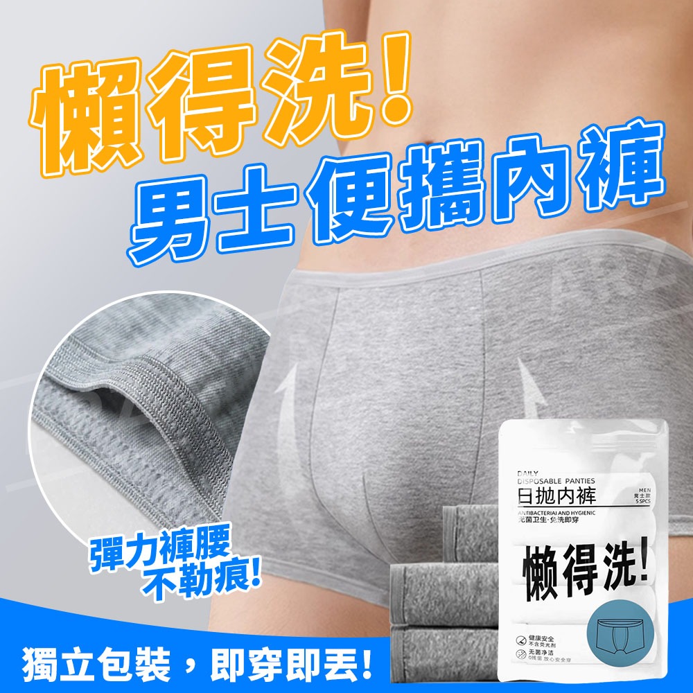 免洗內褲 男內褲 拋棄式內褲【ARZ】【G142】一次性內褲 四角褲 免洗褲 紙內褲 純棉內褲 平口內褲 日拋內褲 內褲-細節圖2